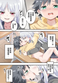 Page 16 of Futago no Otokonoko ni Mechakucha ni Sareru Hanashi