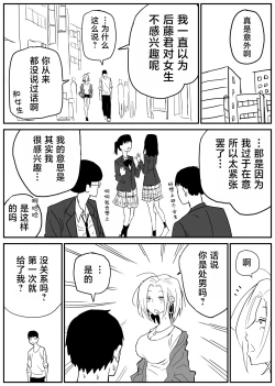 Page 57 of Gal JK Ero Manga Ch.1-27