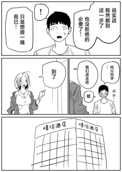 Page 65 of Gal JK Ero Manga Ch.1-27