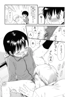 Page 12 of Otona ni Naru Mae ni - Before It Grows Up