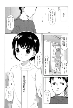 Page 152 of Otona ni Naru Mae ni - Before It Grows Up