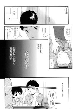Page 154 of Otona ni Naru Mae ni - Before It Grows Up