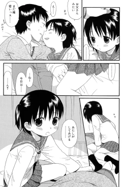 Page 91 of Otona ni Naru Mae ni - Before It Grows Up