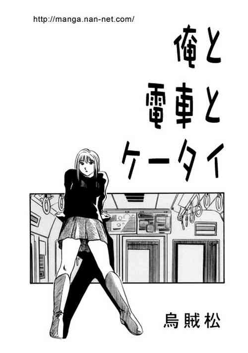 Download Ore to Densha to Keitai