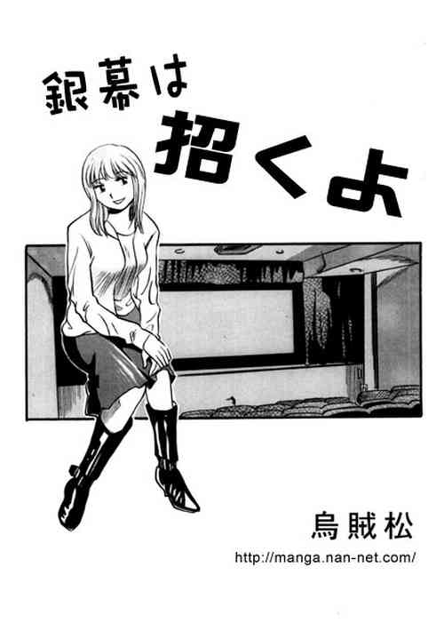 [Ikamatsu] Ginmaku wa Manekuyo