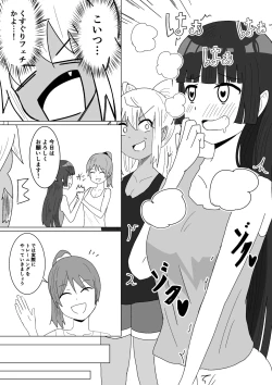 Page 8 of Let'sくすぐりトレーニング