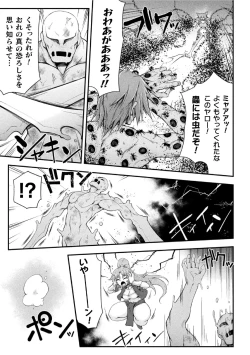 Page 131 of サンダークラップス！THE COMIC 淫獄の四天使 2