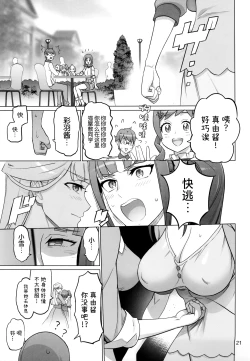 Page 21 of Neko Yashiki Kaihatsu