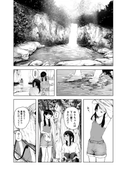 Page 3 of Natsu no Somarikata 7