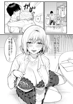 Page 8 of Yawarakakute Okkikute