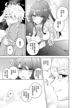 Page 10 of kori no majo wa konzen kosho kinshidesu!  | 冰之魔女禁止婚前同房！