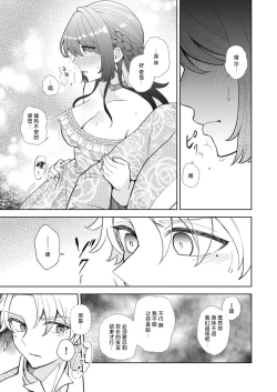 Page 14 of kori no majo wa konzen kosho kinshidesu!  | 冰之魔女禁止婚前同房！