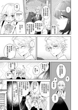 Page 6 of kori no majo wa konzen kosho kinshidesu!  | 冰之魔女禁止婚前同房！