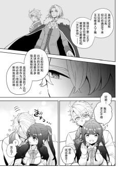 Page 8 of kori no majo wa konzen kosho kinshidesu!  | 冰之魔女禁止婚前同房！