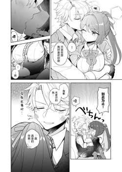 Page 9 of kori no majo wa konzen kosho kinshidesu!  | 冰之魔女禁止婚前同房！