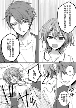 Page 10 of ohanayasan wa moto yakuza| 前黑帮大哥之花店店长爱上我 ～打烊后在店里甜蜜涩涩～ 5