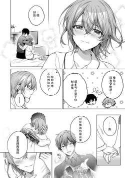 Page 19 of ohanayasan wa moto yakuza| 前黑帮大哥之花店店长爱上我 ～打烊后在店里甜蜜涩涩～ 5