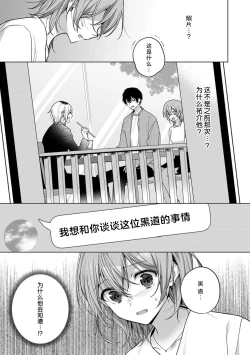 Page 4 of ohanayasan wa moto yakuza| 前黑帮大哥之花店店长爱上我 ～打烊后在店里甜蜜涩涩～ 5