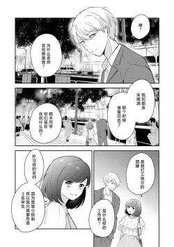 Page 111 of Ijiwaru na Jokyouju wa Asebamu Karada ni Goshuushin | 恶趣味的副教授迷恋流汗的身体 1-5