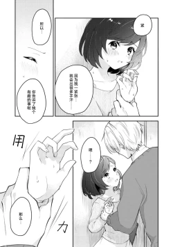 Page 19 of Ijiwaru na Jokyouju wa Asebamu Karada ni Goshuushin | 恶趣味的副教授迷恋流汗的身体 1-5