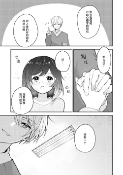 Page 23 of Ijiwaru na Jokyouju wa Asebamu Karada ni Goshuushin | 恶趣味的副教授迷恋流汗的身体 1-5