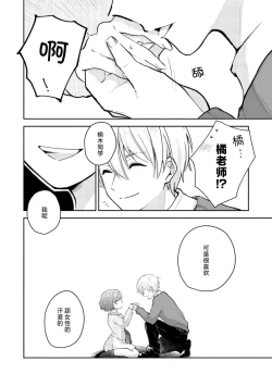 Page 24 of Ijiwaru na Jokyouju wa Asebamu Karada ni Goshuushin | 恶趣味的副教授迷恋流汗的身体 1-5