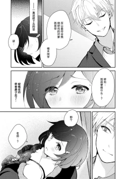 Page 68 of Ijiwaru na Jokyouju wa Asebamu Karada ni Goshuushin | 恶趣味的副教授迷恋流汗的身体 1-5