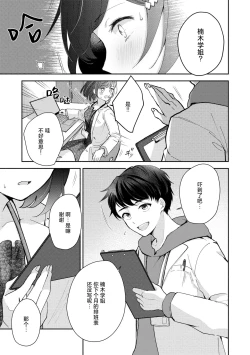 Page 78 of Ijiwaru na Jokyouju wa Asebamu Karada ni Goshuushin | 恶趣味的副教授迷恋流汗的身体 1-5