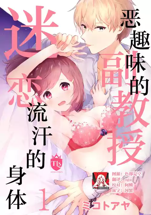 Download Ijiwaru na Jokyouju wa Asebamu Karada ni Goshuushin | 恶趣味的副教授迷恋流汗的身体 1-5
