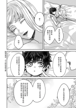 Page 101 of Makai no Ouji to Hanayome | 魔界王子与新娘 3-7