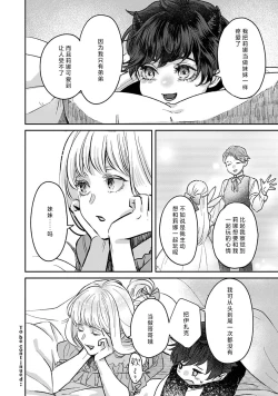 Page 103 of Makai no Ouji to Hanayome | 魔界王子与新娘 3-7