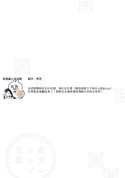 Page 104 of Makai no Ouji to Hanayome | 魔界王子与新娘 3-7