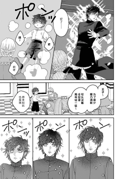 Page 114 of Makai no Ouji to Hanayome | 魔界王子与新娘 3-7