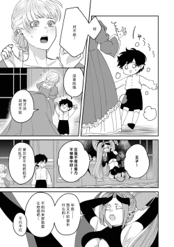 Page 122 of Makai no Ouji to Hanayome | 魔界王子与新娘 3-7