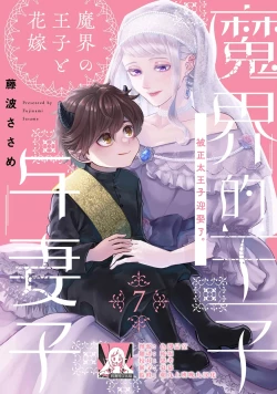 Page 142 of Makai no Ouji to Hanayome | 魔界王子与新娘 3-7