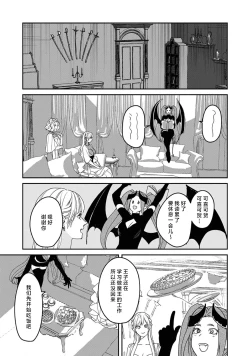 Page 148 of Makai no Ouji to Hanayome | 魔界王子与新娘 3-7