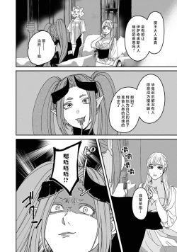 Page 149 of Makai no Ouji to Hanayome | 魔界王子与新娘 3-7