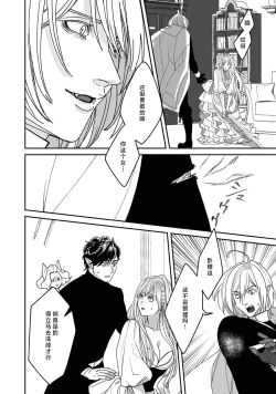 Page 161 of Makai no Ouji to Hanayome | 魔界王子与新娘 3-7