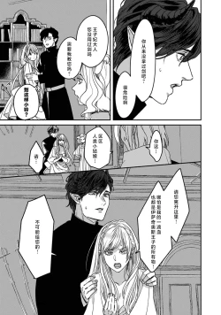 Page 162 of Makai no Ouji to Hanayome | 魔界王子与新娘 3-7