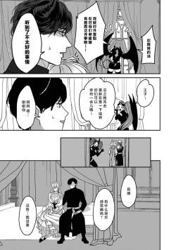 Page 164 of Makai no Ouji to Hanayome | 魔界王子与新娘 3-7