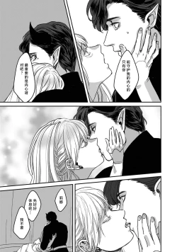 Page 166 of Makai no Ouji to Hanayome | 魔界王子与新娘 3-7