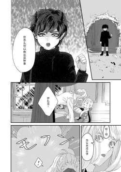 Page 22 of Makai no Ouji to Hanayome | 魔界王子与新娘 3-7