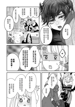 Page 24 of Makai no Ouji to Hanayome | 魔界王子与新娘 3-7