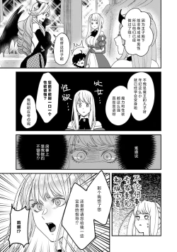 Page 25 of Makai no Ouji to Hanayome | 魔界王子与新娘 3-7