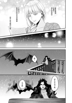 Page 33 of Makai no Ouji to Hanayome | 魔界王子与新娘 3-7
