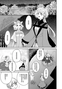 Page 40 of Makai no Ouji to Hanayome | 魔界王子与新娘 3-7