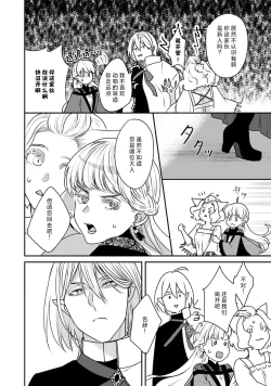 Page 49 of Makai no Ouji to Hanayome | 魔界王子与新娘 3-7