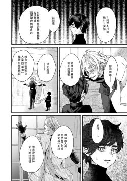 Page 57 of Makai no Ouji to Hanayome | 魔界王子与新娘 3-7