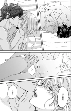 Page 5 of Makai no Ouji to Hanayome | 魔界王子与新娘 3-7