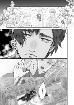 Page 70 of Makai no Ouji to Hanayome | 魔界王子与新娘 3-7